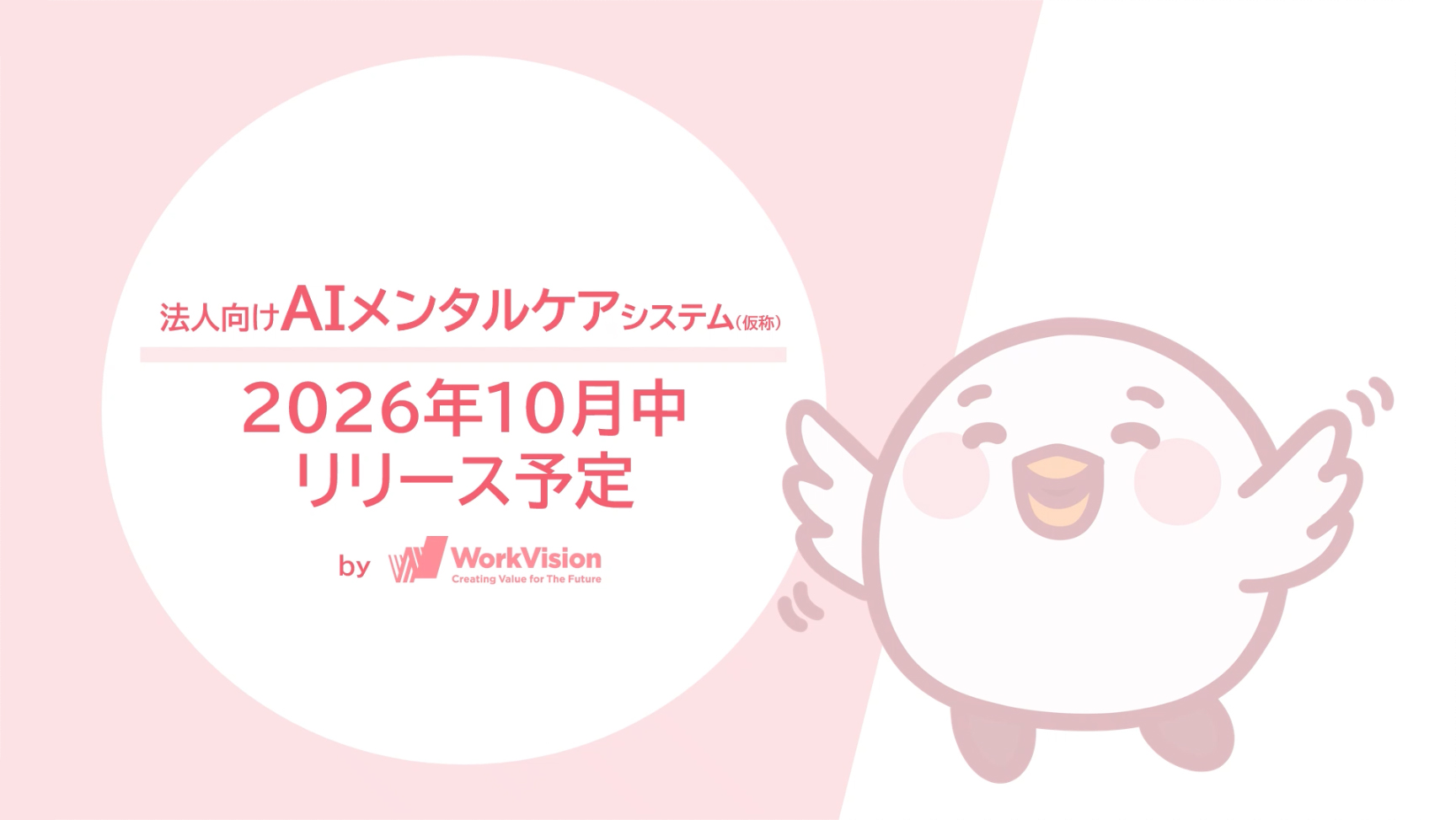 HeartVision紹介動画のサムネイル