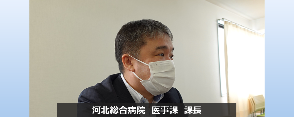 社会医療法人 河北医療財団 河北総合病院 様