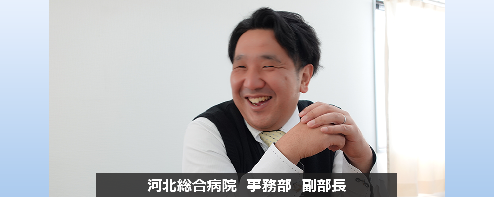 社会医療法人 河北医療財団 河北総合病院 様